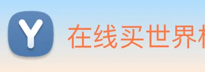 在线买世界杯平台，世界杯(中国) Logo